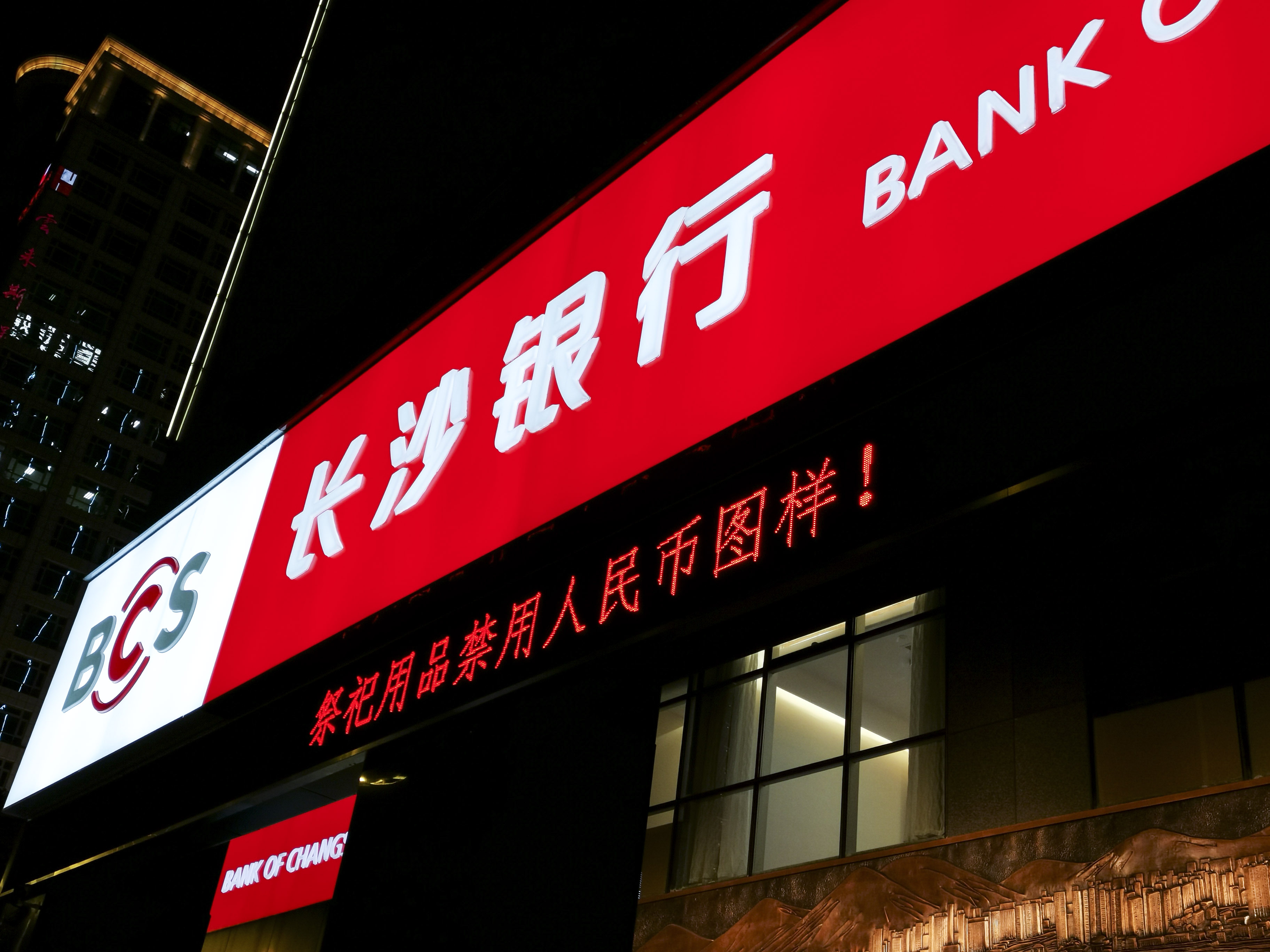 1728699134912682.jpg 2019-长沙银行-10.jpg